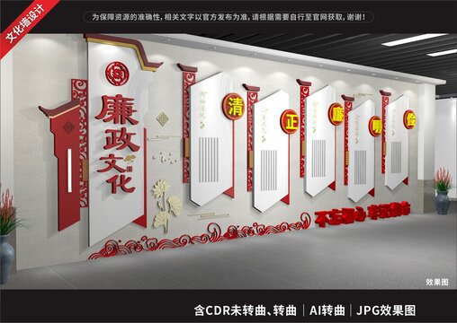廉政文化墻