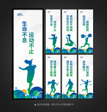 活動室運動展板