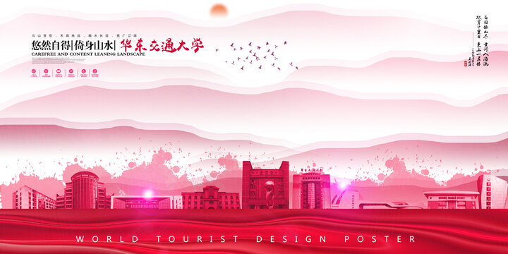 華東交通大學(xué)