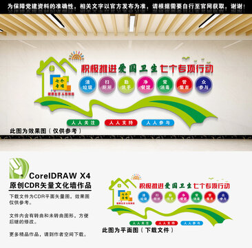 愛國(guó)衛(wèi)生七個(gè)專項(xiàng)行動(dòng)