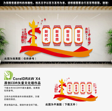 黨建文化墻