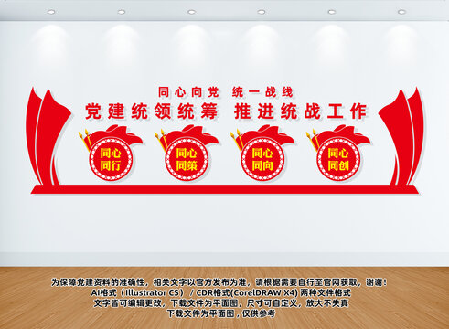 統(tǒng)戰(zhàn)標(biāo)語