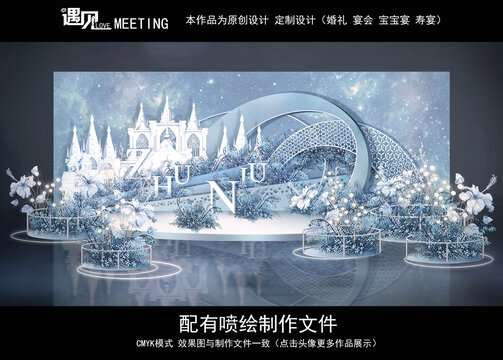 蓝色梦幻城堡主题婚礼设计