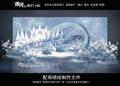 藍色夢幻城堡主題婚禮設(shè)計