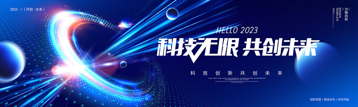 會(huì)議主畫(huà)面主視覺(jué)
