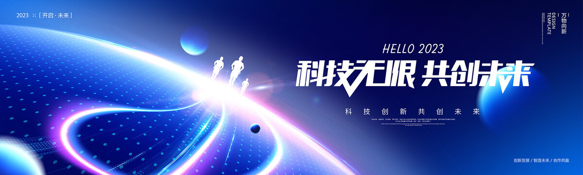 科技展板kv主視覺