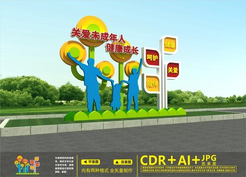 關(guān)愛未成年雕塑