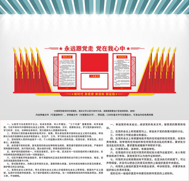 入黨宣誓文化墻