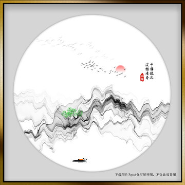 中國風(fēng)水墨裝飾畫