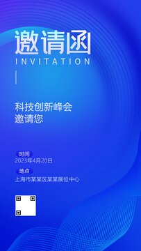 邀請(qǐng)函