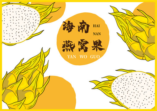 燕窩果