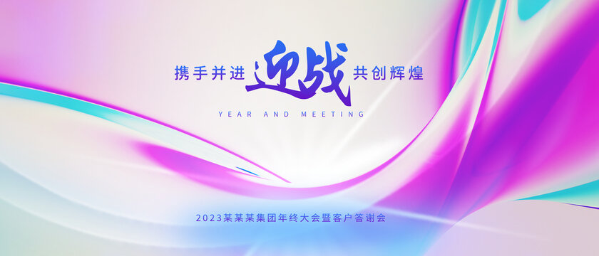 科技年會背景