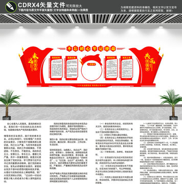 黨建文化墻