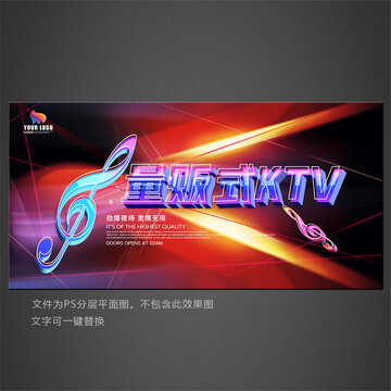量販KTV海報(bào)