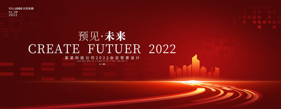 紅色科技會(huì)議kv主視覺背景
