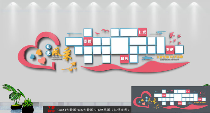 醫(yī)院天使風(fēng)采照片墻