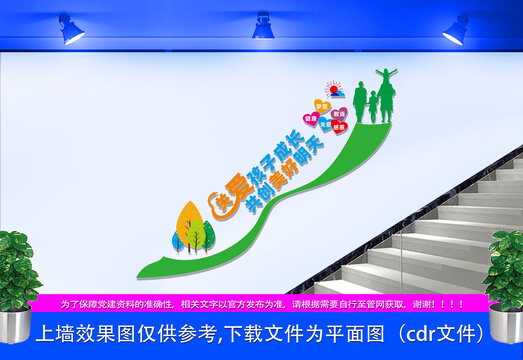校園樓梯文化墻