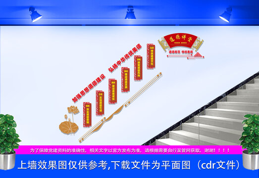 道德講堂樓梯文化墻3