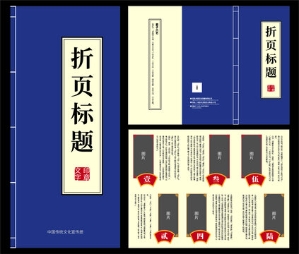古書(shū)三折頁(yè)