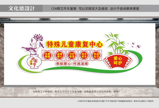特殊兒童康復中心