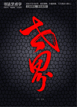 世界字體設(shè)計(jì)