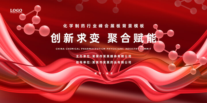 生物科技會議
