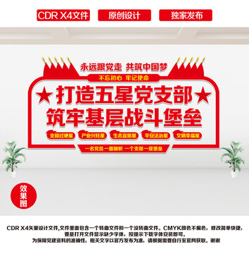 黨建文化墻