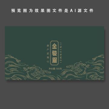 金駿眉茶葉包裝