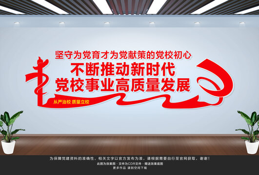 推動(dòng)新時(shí)代黨校事業(yè)高質(zhì)量發(fā)展