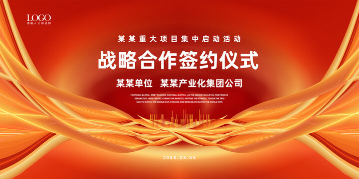 戰(zhàn)略合作簽約儀式