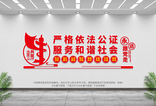 公證處文化墻
