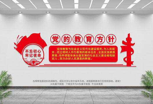 黨的教育方針