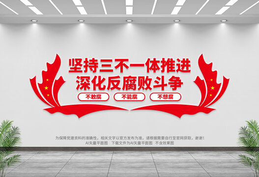 三不一體文化墻