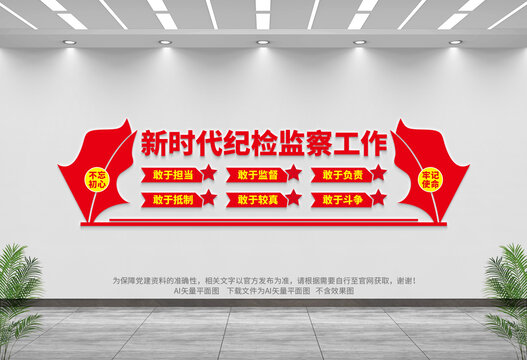 新時代紀檢監察工作