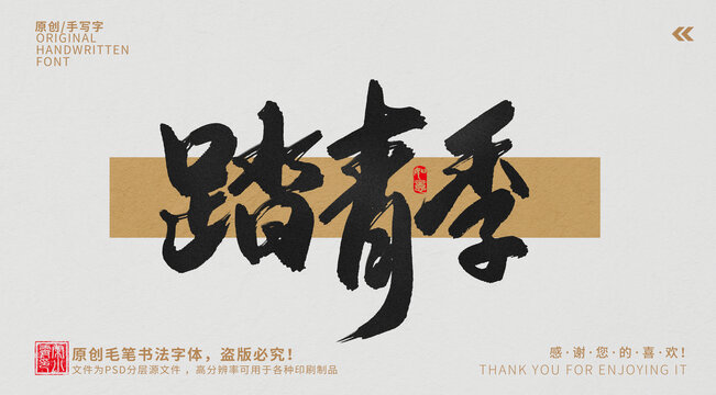 踏青季