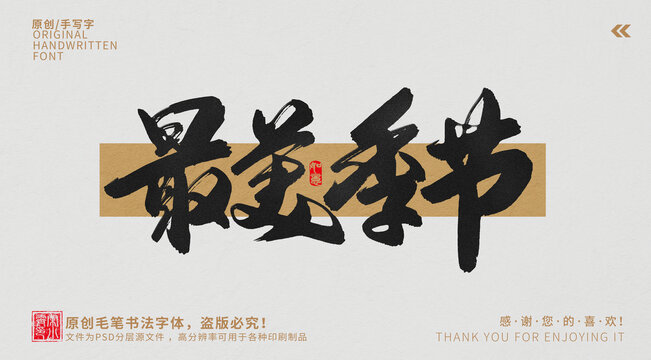 最美季節(jié)