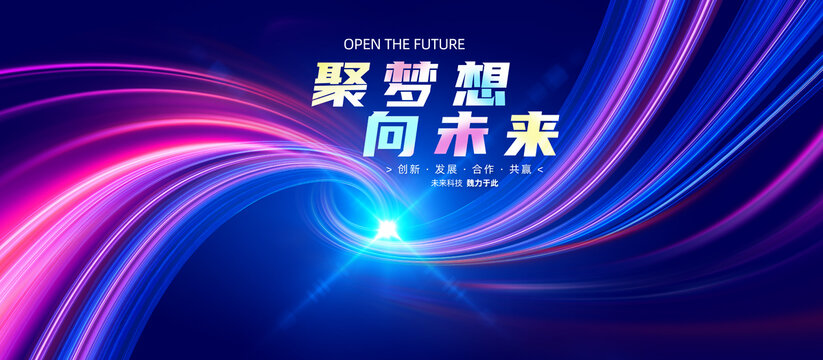 科技未來發(fā)布會(huì)KV