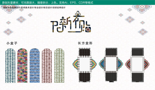 陽新布貼品牌設(shè)計(jì)