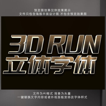 3D金属炫酷立体字