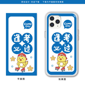 卡通可愛小雞考試手機(jī)殼壁紙