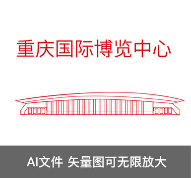 重慶國際博覽中心
