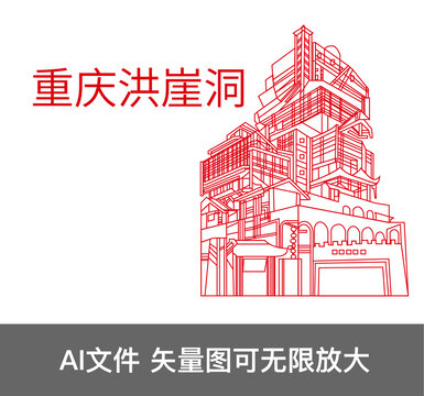 重慶洪崖洞