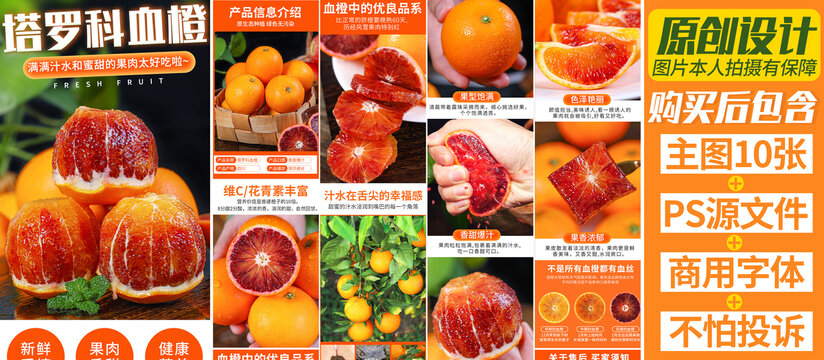 塔羅科血橙詳情頁