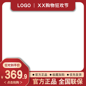 紅色電商淘寶主圖直通車
