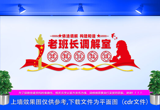 老班長(zhǎng)調(diào)解室
