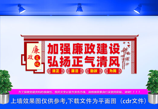 廉政文化墻