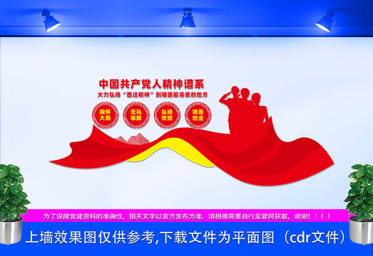 西遷精神文化墻