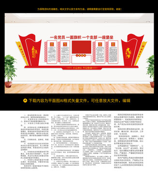 黨建文化墻