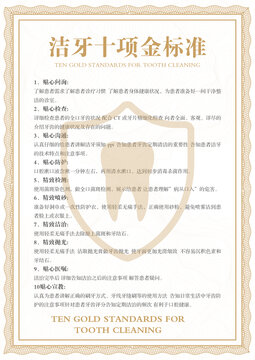 潔牙認(rèn)證標(biāo)準(zhǔn)