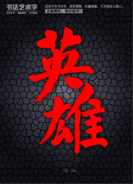 英雄字體設(shè)計(jì)